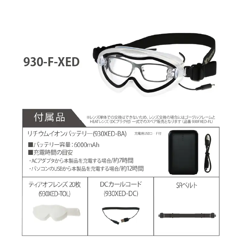 YAMAMOTO安全衛生保護ゴーグル【930-F-XED】 〈「絶対くもらない」保護ゴーグル〉