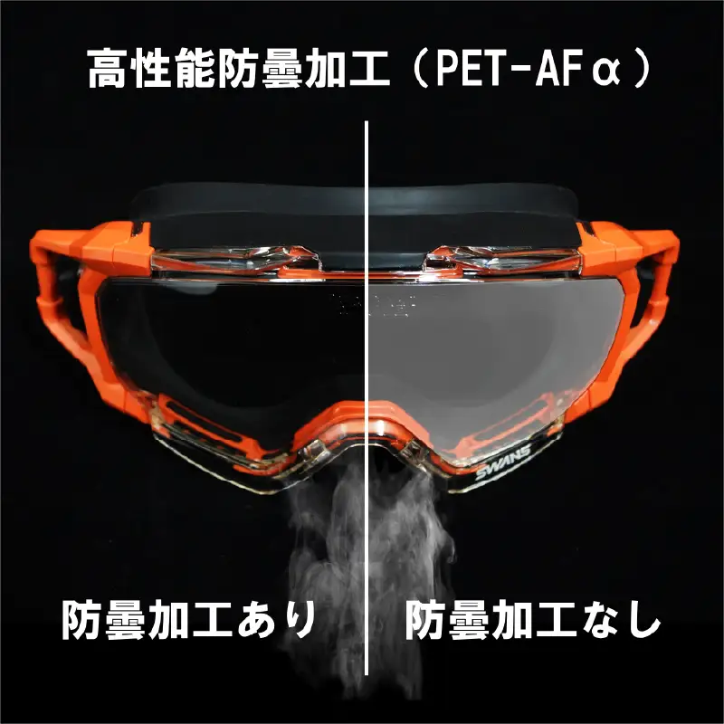 SWANSレスキューゴーグル【SS-7000CL】 ORG 〈傷がつきにくく曇りにくいハイスペック仕様の保護ゴーグル〉