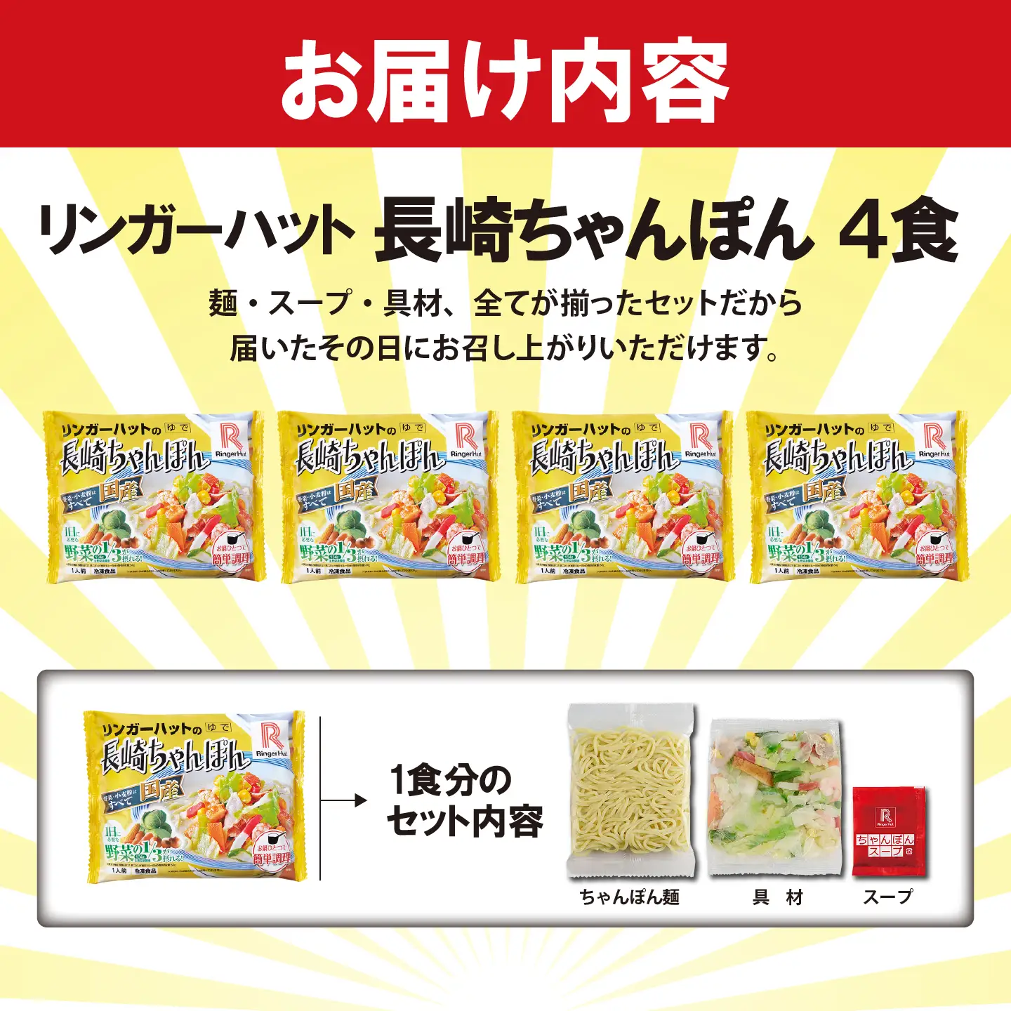 リンガーハット 長崎ちゃんぽん 4食 チャンポン 簡単調理