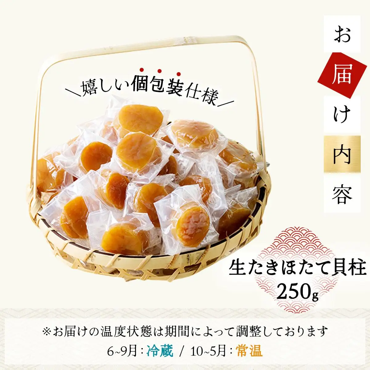 生たきほたて貝柱 250g 045-a002