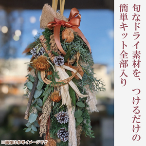 手作りスワッグ ナチュラルスワッグキット（DR-34）