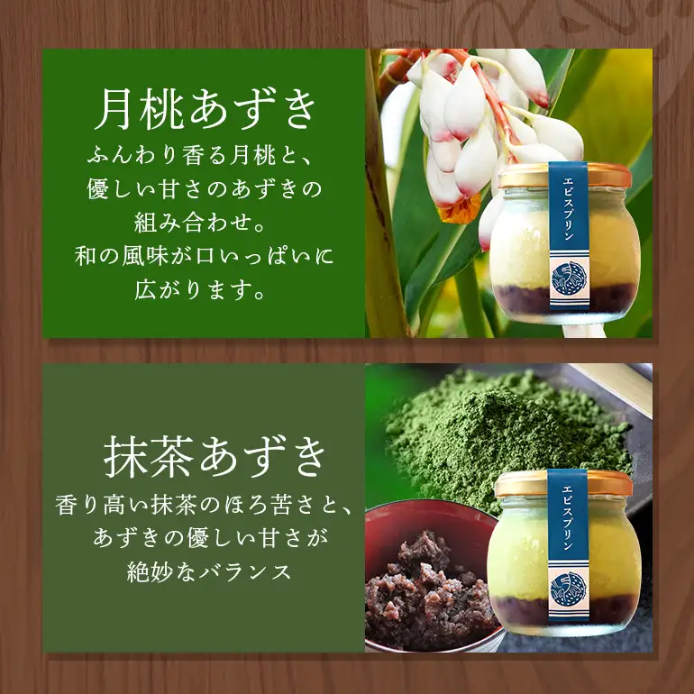 くちどけエビスプリン 4個セット カスタード 黒糖 月桃あずき 抹茶あずき 沖縄 グルメ プリン スイーツ  カラメル ぷりん ご当地グルメ デザート 濃厚 なめらか コク 甘味 おやつ お菓子 特産品 お土産 沖縄県 糸満市 186-4