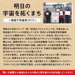 夢☆宇宙米おにぎり 3種類詰め合わせ（6食）【8月上旬より順次発送開始】