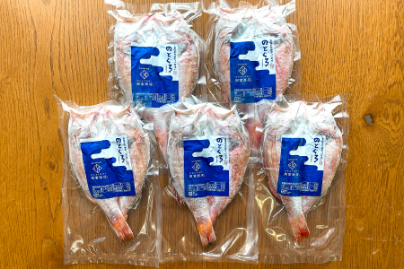 のどぐろ一夜干 150ｇ×5枚【 のどぐろ干物 無添加 天日塩 魚介類 魚 高級魚 ノドグロ アカムツ あかむつ 干物 新鮮 冷凍 真空パック 】