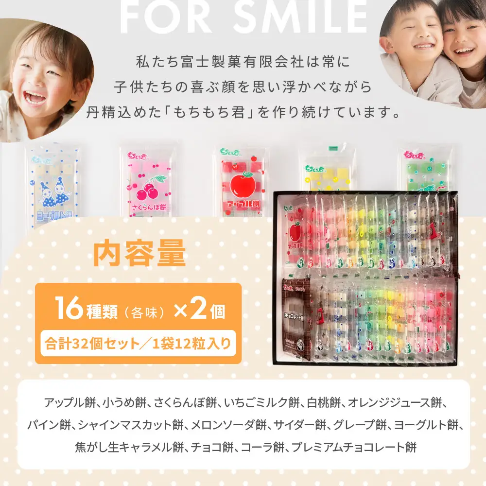 駄菓子の定番 もちもち君 コレクション （collection）16種類×2個