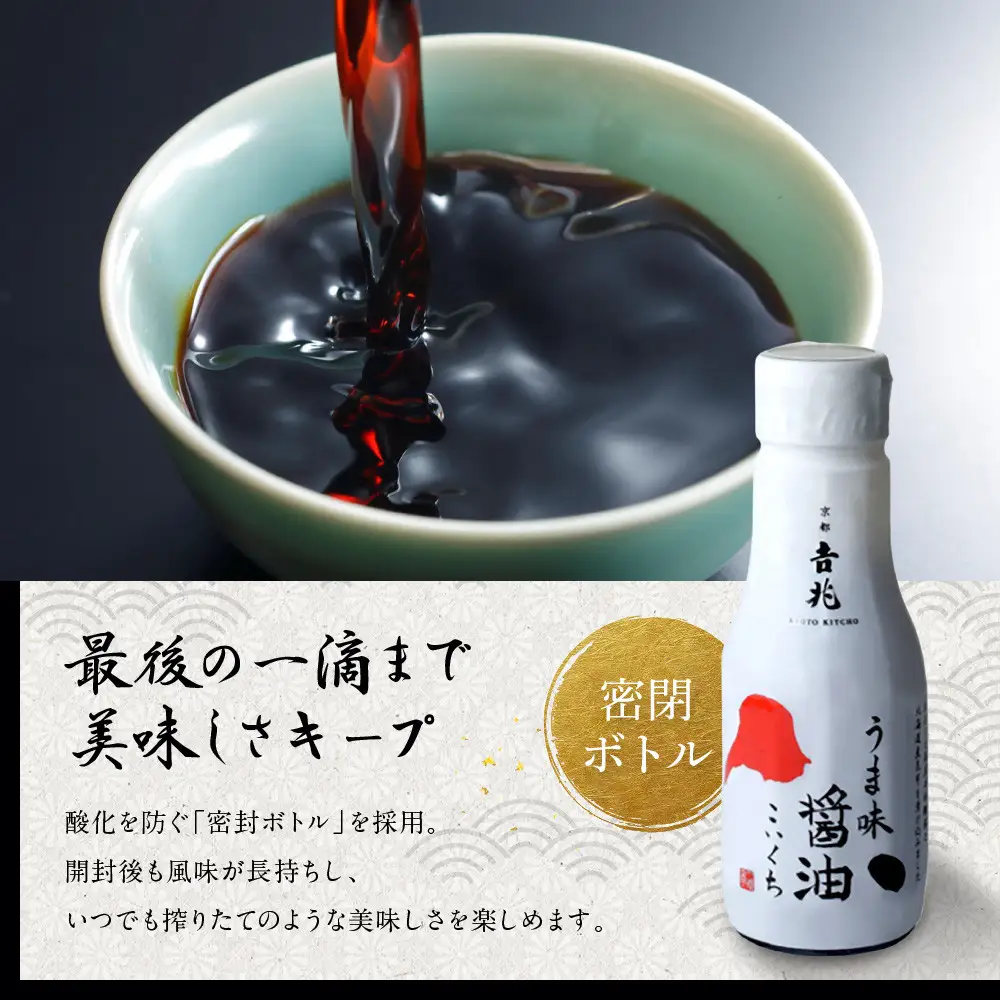 【京都吉兆】うま味醤油 3本入詰合せ｜嵐山 老舗料亭 名店 特製醤油 人気セット