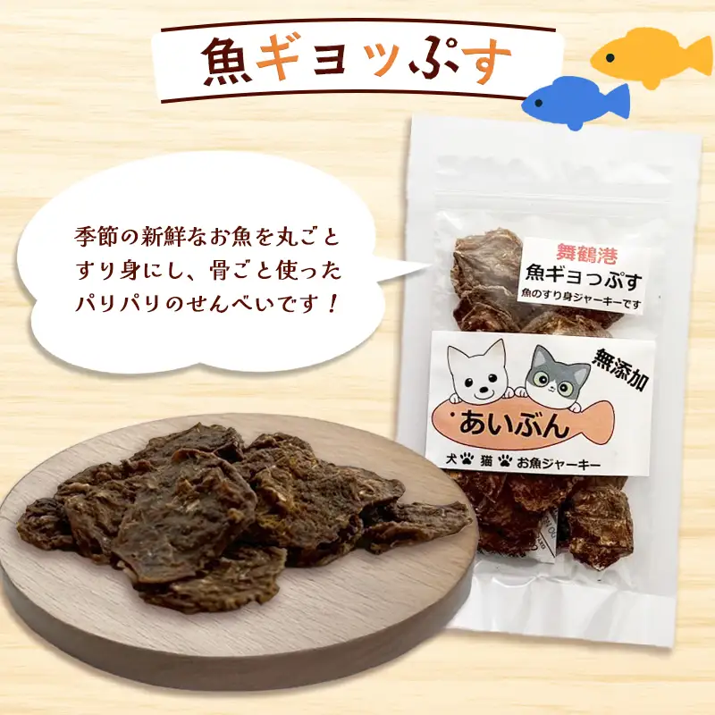お魚のチップス 3袋＋お魚ジャーキー 1袋 ペットフード ペットおやつ 無添加 魚