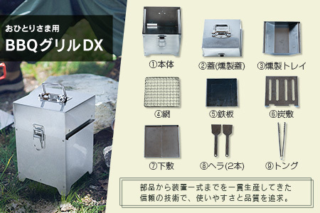 おひとりさま用BBQグリルDX（デラックス） おすすめ キャンプ アウトドアグッズ【E243】