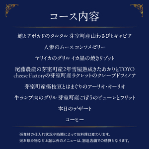 【西麻布　イタリアン】アルポルト イタリア料理界の巨匠の名店「芽室町特別ランチコース」食事券2名様分　me061-036-l2