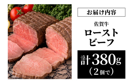 佐賀牛ローストビーフ 380g
