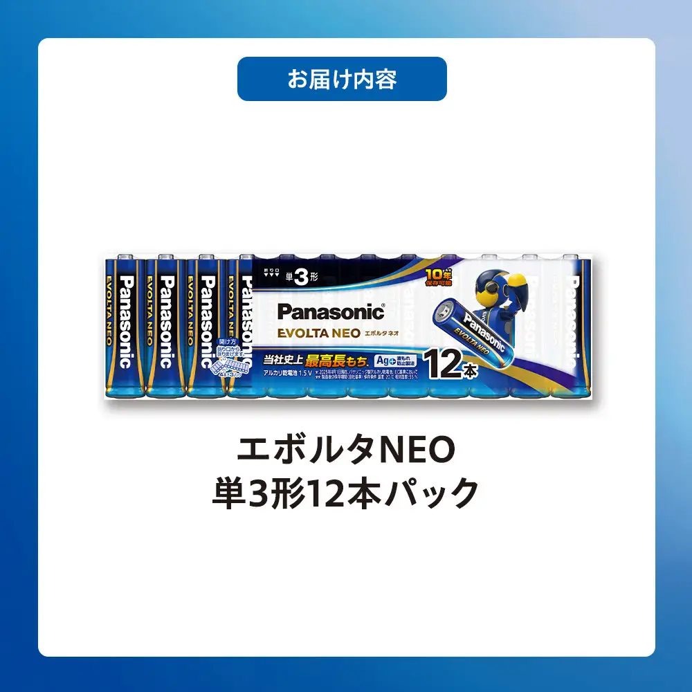 乾電池エボルタNEO 単3形12本パック アルカリ乾電池 パナソニック