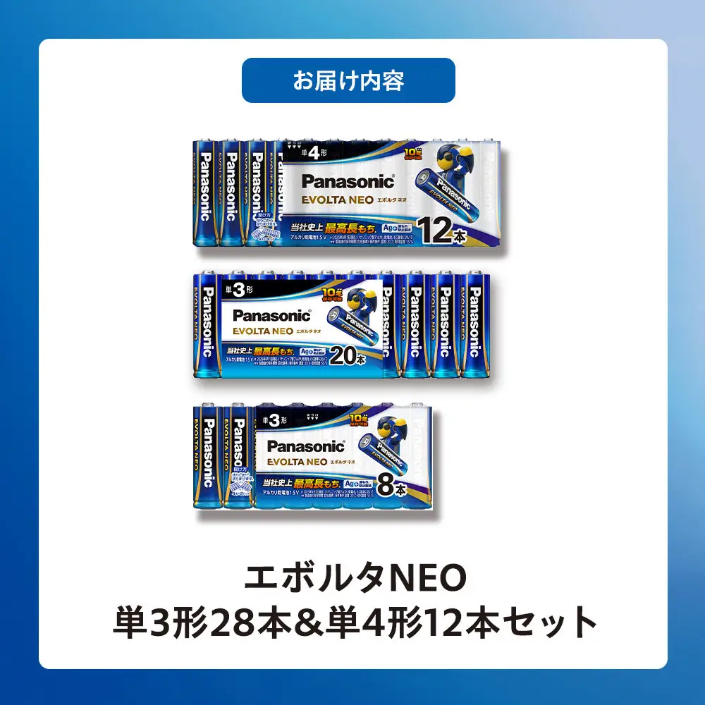 乾電池エボルタNEO 単3・4形 計40本 アルカリ乾電池 パナソニック