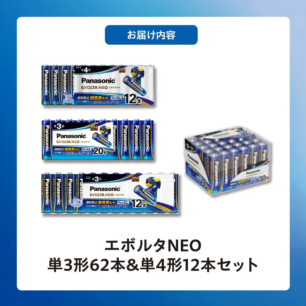 乾電池エボルタNEO 単3・4形 計74本セット アルカリ乾電池 パナソニック