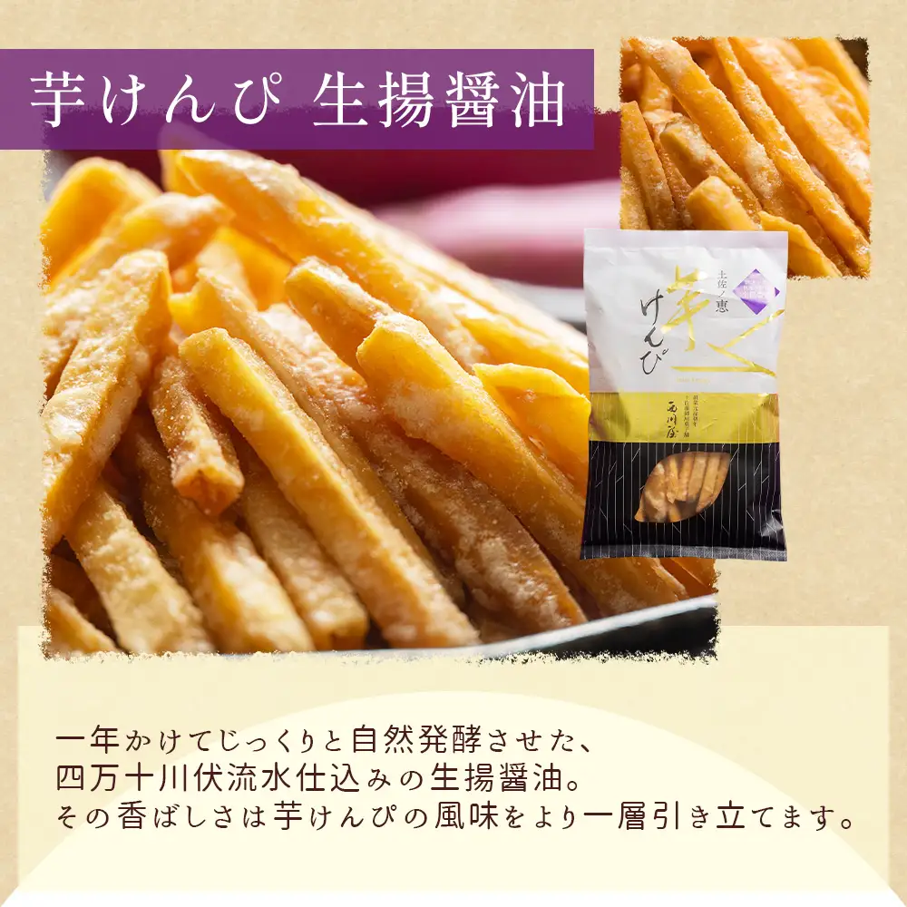 【西川屋】芋けんぴ 3種食べ比べ 計450g 【150g×3袋】 芋けんぴ nk-0020