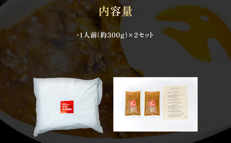 ユッチャンオリジナルカレー 2人前 (約300g×2セット) ふるさと納税 福知山市 人気 おすすめ ランキング カレー ビーフカレー 牛 牛肉 中辛 〆 シメ 常備 ユッチャン 送料無料 【fc-EO006】【焼肉・冷麺ユッチャン。】