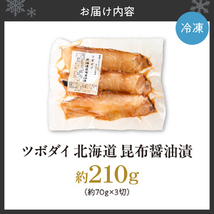 ツボダイ北海道昆布醤油漬 約210g
