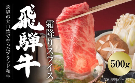 【定期便】全12回 飛騨牛 すき焼き・しゃぶしゃぶ  | 牛肉 肉 和牛 霜降り スライス 鍋 お鍋 飛騨高山ミート MZ115