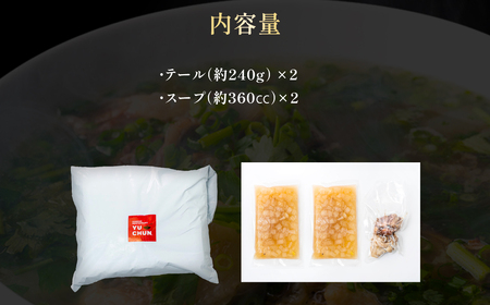 至高のオックステールスープ 2人前 (テール約240g・スープ約360cc・各2パック) ふるさと納税 福知山市 人気 ランキング スープ 黒毛和牛テール 濃厚 骨付き コリアンダー パクチー 生姜 送料無料 【fc-EO015】【焼肉・冷麺ユッチャン。】