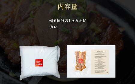 特製タレ漬けLA骨付きカルビ (1人前) ふるさと納税 福知山市 人気 ランキング 肉 カルビ ハワイ アメリカンビーフ 秘伝ダレ 送料無料 【fc-EO003-A】【焼肉・冷麺ユッチャン。】