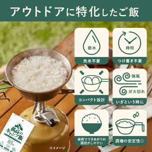 【孤高のキャンプ飯】0.5合48袋、無洗米