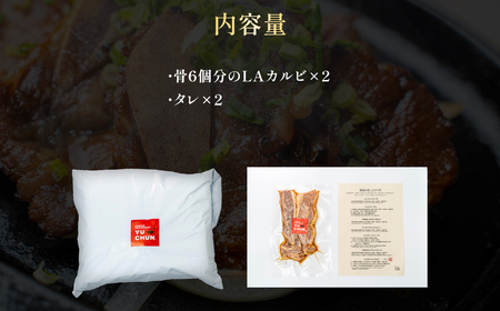 特製タレ漬けLA骨付きカルビ (2人前) ふるさと納税 福知山市 人気 ランキング 肉 カルビ ハワイ アメリカンビーフ 秘伝ダレ 送料無料 【fc-EO003-B】【焼肉・冷麺ユッチャン。】