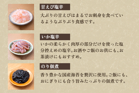 たらこ味噌漬&珍味3種詰合せ（たらこ250g・いか塩辛70g・のり佃煮70g・甘えび塩辛70g）