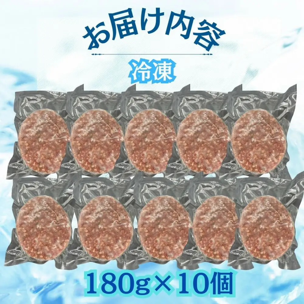 【博多和牛１００％使用】お肉屋さんの手ごねジューシー生ハンバーグ180ｇ×10個