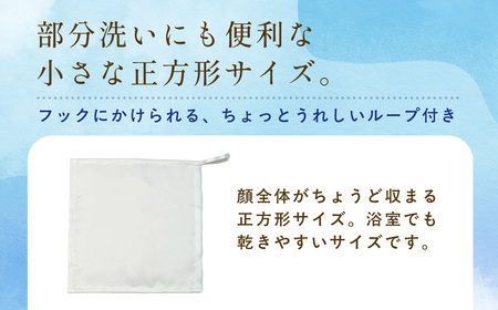 京都西陣の絹糸屋さん「お肌、うっとり。」絹羽二重のシルク洗顔タオル ループ付き (1点) ふるさと納税 福知山市 シルク スキンケア 絹100％ フィラメントシルク 【fc-FA011】【株式会社中忠商店】