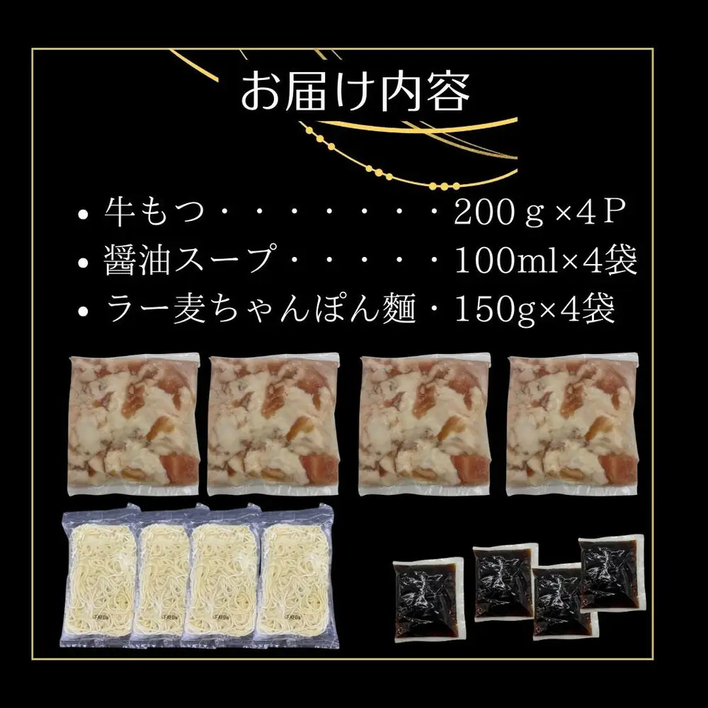 【8人前】博多の老舗醤油屋さんのこだわりスープのもつ鍋セット！！福岡特産ラー麦１００％使用のちゃんぽん?付き