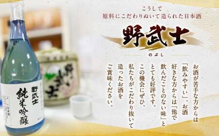 野武士 純米吟醸 720ml 日本酒 純米 吟醸酒 冷酒 熱燗 酒 お酒 さけ おさけ 愛媛県【えひめの町（超）推し！（松野町）】（412-1）