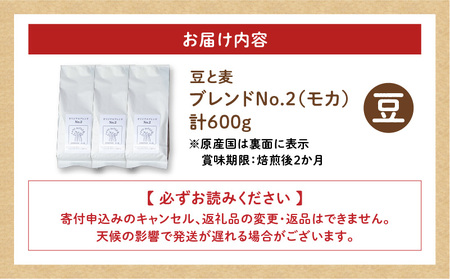 【自家焙煎】豆と麦 ブレンドNo.2（豆） 計600g（200g×3袋） A017-019-05 コーヒー 珈琲 ブレンドNo.2 豆 ブレンドコーヒー エチオピアモカ フルーティー エレガント 自家栽培珈琲 自家栽培 コク 甘味 豆と麦 自家焙煎珈琲豆と麦 ふるさと納税 鹿児島 奄美市 おすすめ ランキング プレゼント ギフト