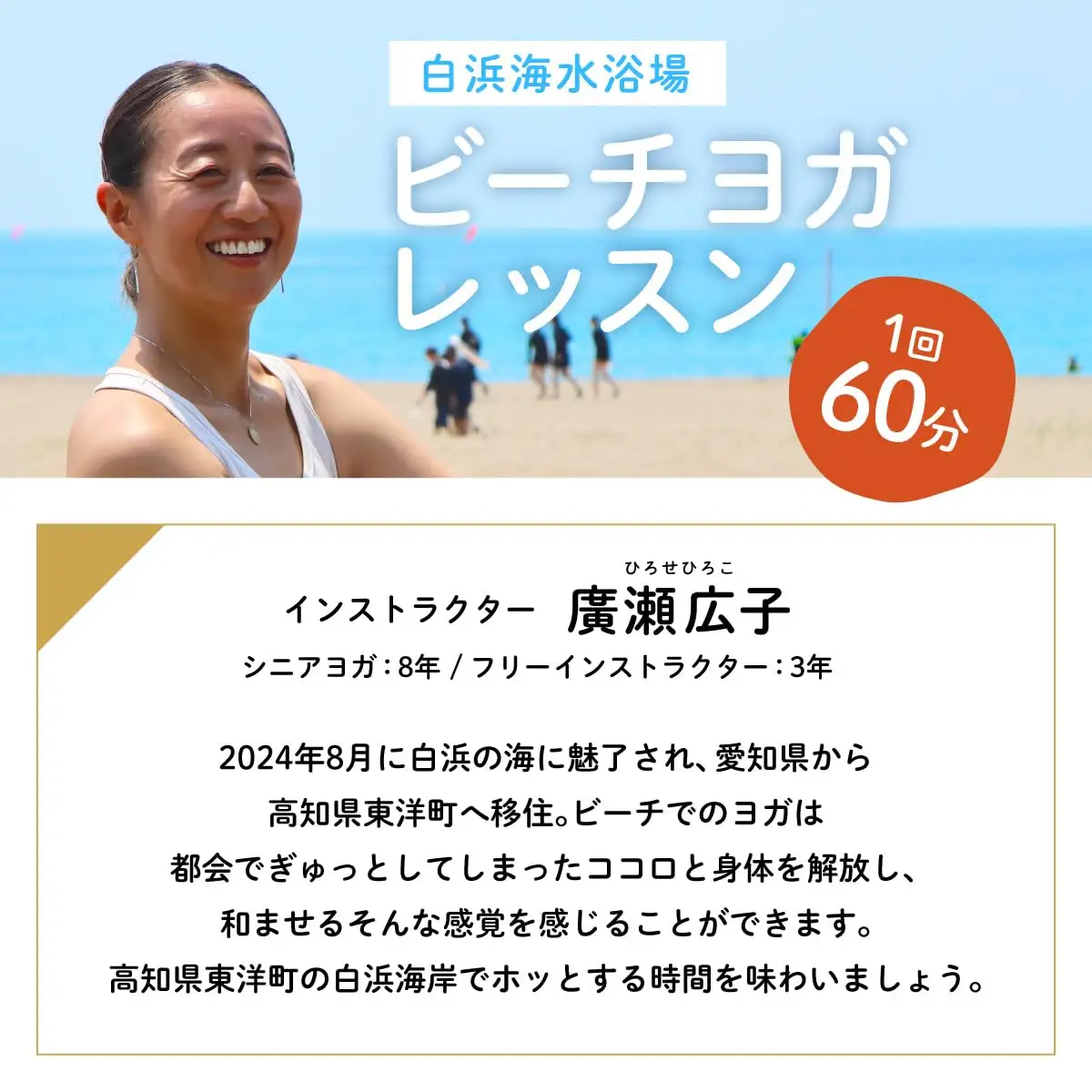 ビーチヨガレッスン【HH001】 / ビーチヨガ 白浜海水浴場 レッスン 体験 効果 柔軟性 アクティビティ