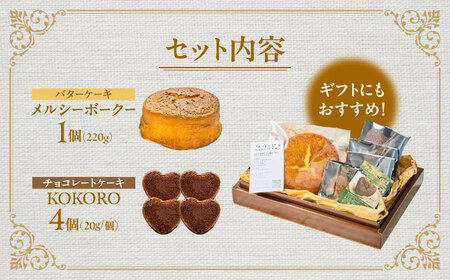 MOMO夢物語セット ケーキ詰め合わせ　日田市 / 西洋菓子処MoMo チョコレート 焼き菓子 スイーツ[ARBP001]