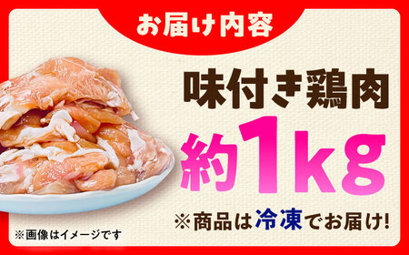 こだわり醤油味鶏肉1kg 鶏肉 BHAN001