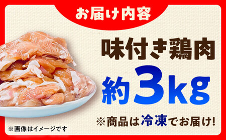 こだわり醤油の鶏肉 3kg 鶏肉 BHAN003