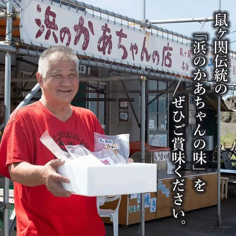 浜のかあちゃんの店　鼠ヶ関港水揚干物＋イカ塩辛＋乾燥紅えびセット　鼠ヶ関水産加工生産組合