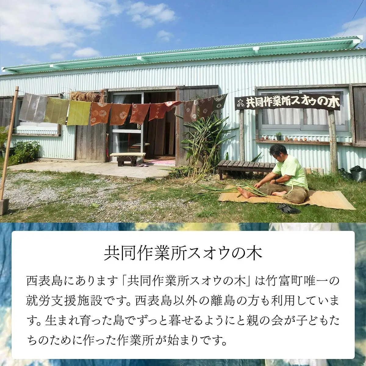 月桃の民具セット