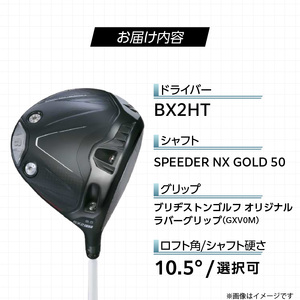 【2025年モデル】 25B BX2HT DRIVER（SPEEDER NX GOLD 50）_ロフト 10.5_2025年モデル ブリヂストン ゴルフ クラブ ドライバー DRIVER SPEEDER 50 ロフト 10.5 安定 つかまり 高弾道 キャリー 飛ばす モデル ゴルフ用品 スポーツ カスタム カスタムメイド 福岡県 久留米市 送料無料 〔Nx167〕