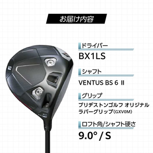 【2025年モデル】 25B BX1LS DRIVER（VENTUS BS 6 Ⅱ）_ロフト 9_2025年モデルブリヂストン ゴルフ クラブ ドライバー DRIVER VENTUS 2 ロフト 9 高初速 追求 ロースピン モデル ゴルフ用品 スポーツ カスタム カスタムメイド 福岡県 久留米市 送料無料 〔Nx168〕