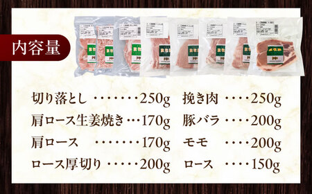 放牧豚 精肉8種セット 計1.59kg 精肉 豚肉 バラエティ 小分け 冷凍 北海道 [AXBA156]