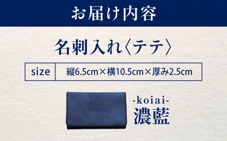 天然藍染め福山レザー名刺入れ 「テテ」濃藍 名刺入れ [BACM017]