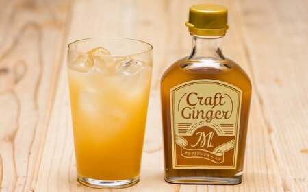 【6ヵ月定期便】 Craft GingerS＆M 200ml 無添加 国産 生姜 ジンジャーシロップ 2本セット 合計2.4L ／ シロップ しょうが ジンジャー 高知県 香美市