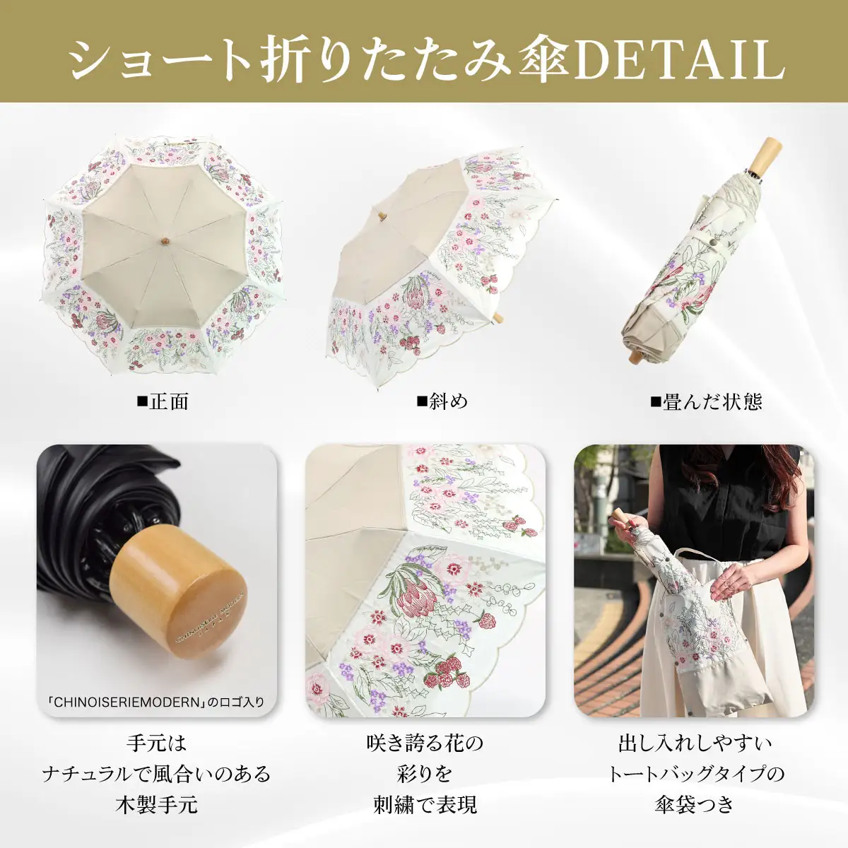 【シノワズリーモダン京都】花束みたいな刺繍かわず張りショート折りたたみ日傘 モカ｜京都 日傘ブランド おしゃれ 人気 