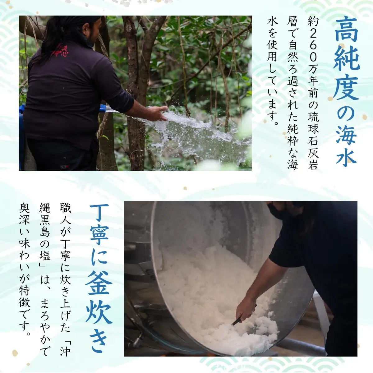 天然塩作り体験 2名様分