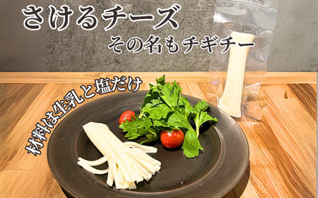 モッツァレラ チーズ 3種＋ チギチー チーズ 4種セット  | 【 チーズ 】