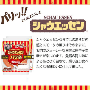 シャウエッセン パワ辛 98g×2束×12パック | シャウエッセン ウインナー 北海道 _05361