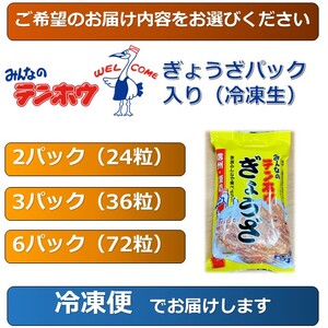 ぎょうざ 3パック[12粒×3パック] / テンホウ 冷凍 餃子 信州 長野県 諏訪市 諏訪 [21-07]