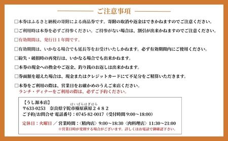 お食事・お買物券　3,000円分／ 大和榛原牛 商品券 割引券 ランチ ディナー 飲食店 すき焼き しゃぶしゃぶ ステーキ 焼肉 うし源本店 奈良県 宇陀市 ふるさと納税