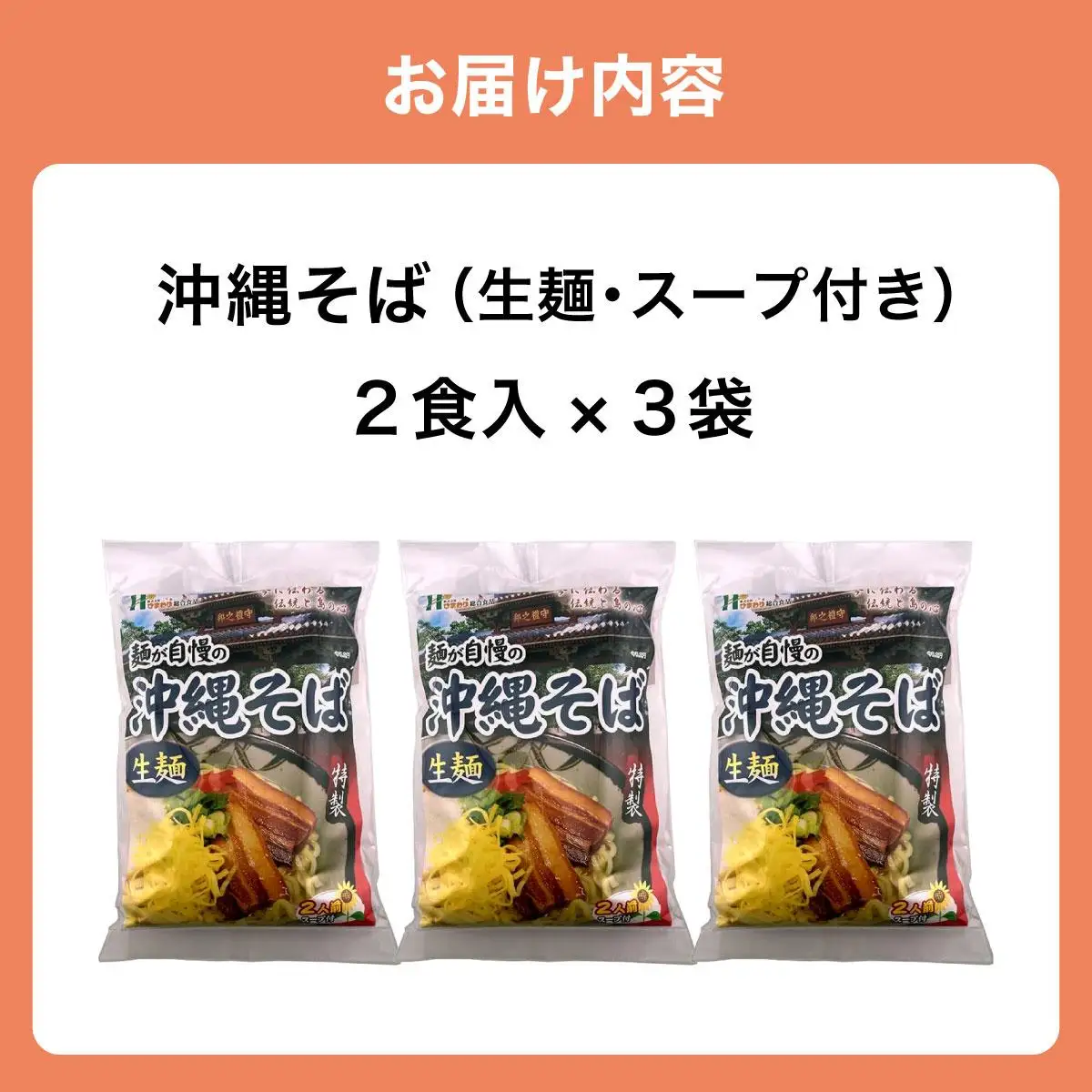 ひまわり 沖縄そば 2食 袋入 3パック