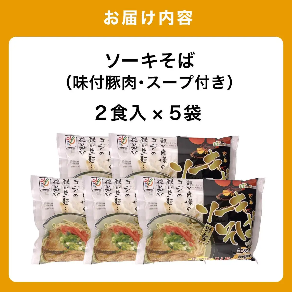 ひまわり ソーキそば 2食 袋入 5パック